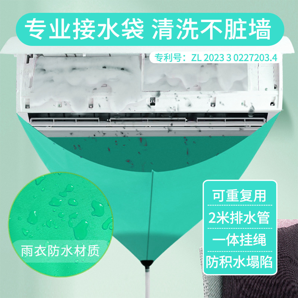 Air conditioner professional cleaning tool suit water connection cover air conditioner hang-up cleaning cover air conditioner water connection bag air conditioner water collecting bag