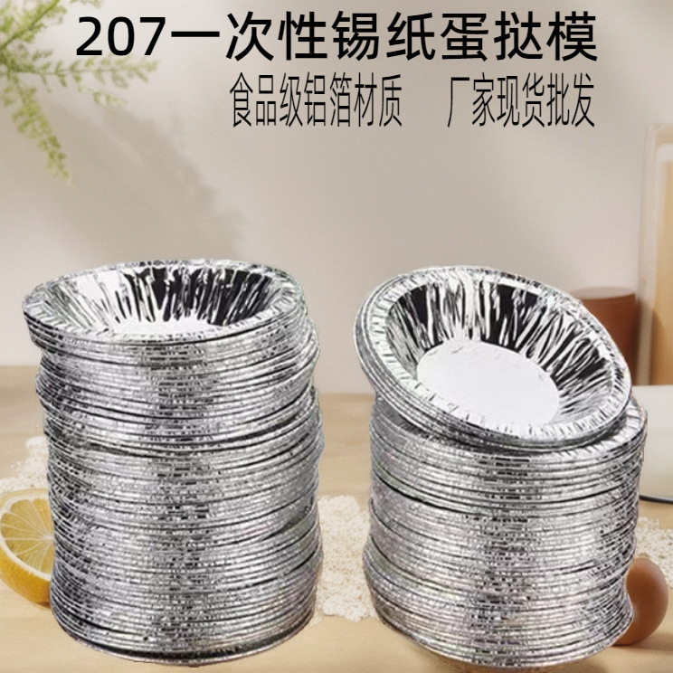 207 Формочка для яичных тартов из фольги, алюминиевая, утолщенная, одноразовая, 100 штук, оптовая продажа, индивидуальная настройка