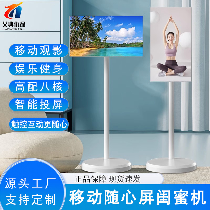 21.5 дюйма мобильный умный экран с возможностью подъема и поворота, точный сенсорный экран, беспроводное зеркалирование, голосовое управление