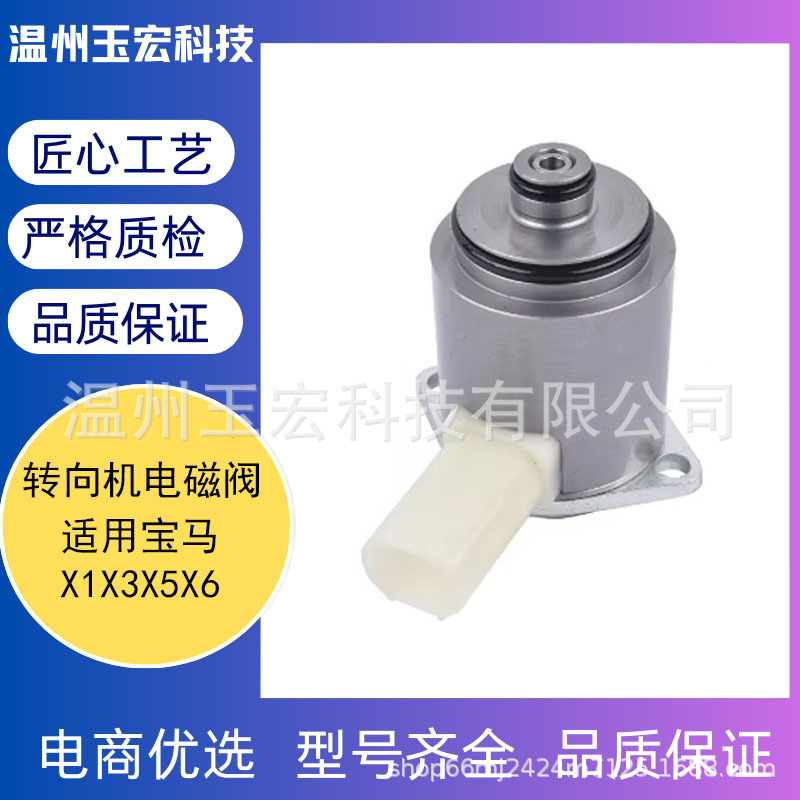 Электромагнитный клапан рулевого управления X1X3X5X6 подходит для BMW 1-7 серии