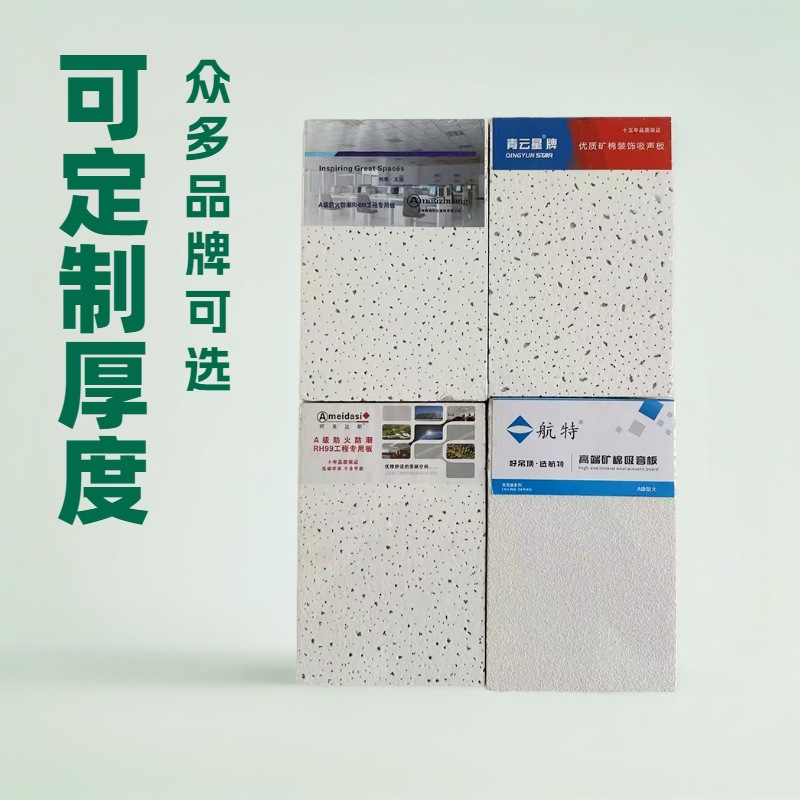 Оптовые производители минеральной ватной плиты, огнестойкие и влагостойкие плиты класса A, полный ассортимент спецификаций и моделей