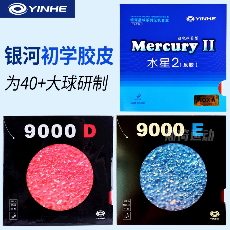 Ракетка для настольного тенниса Galaxy 9000E с резиной Mercury 2 для детей и начинающих, популярная, анти-клейка, чехол 9000D