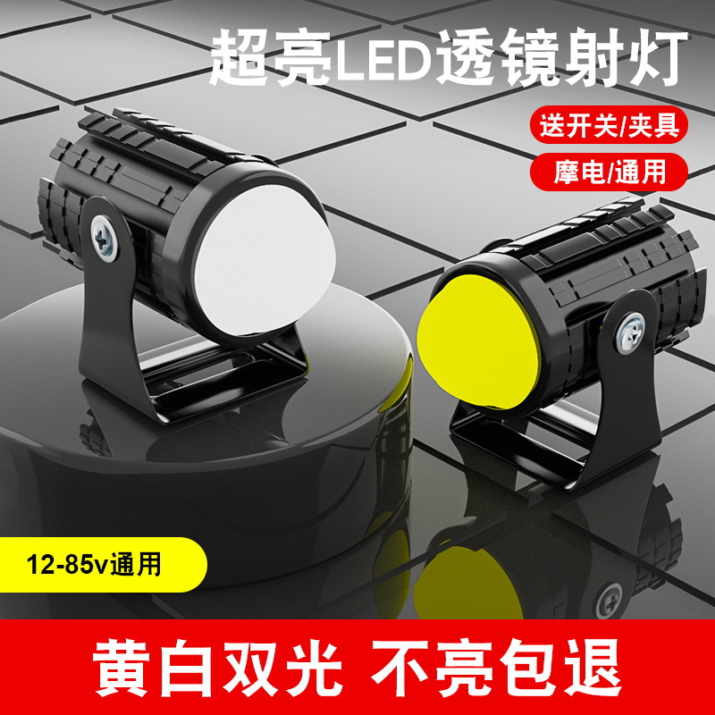 Модифицированный мотоциклетный прожектор 12В-80В универсальный дальний и ближний желтый и белый свет суперяркий малый стальной фонарь для электромобилей