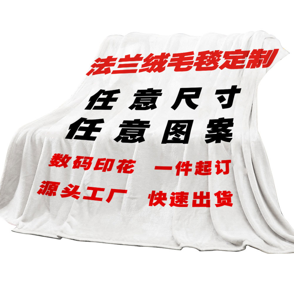 Amazon Flannel Blanket Custom Digital Printed Double-sided Blanket Nap Blanket Gift Cover Blanket Source Factory