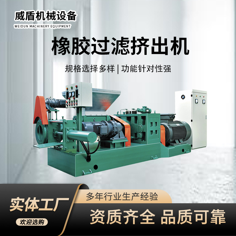 Customized Rubber Filter Extruder Seal Strip Production Line Manufacturer Natural Rubber Extruder Filter Machine