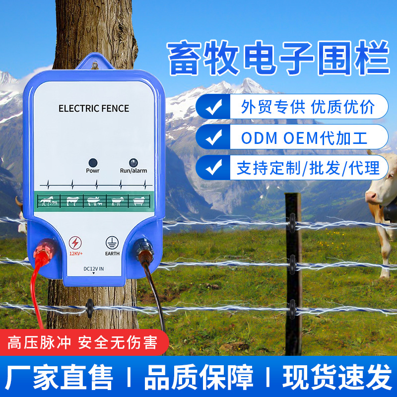 Электронный забор для скота, система электрического забора для разведения, специализированная интеллектуальная сетка с высоким напряжением