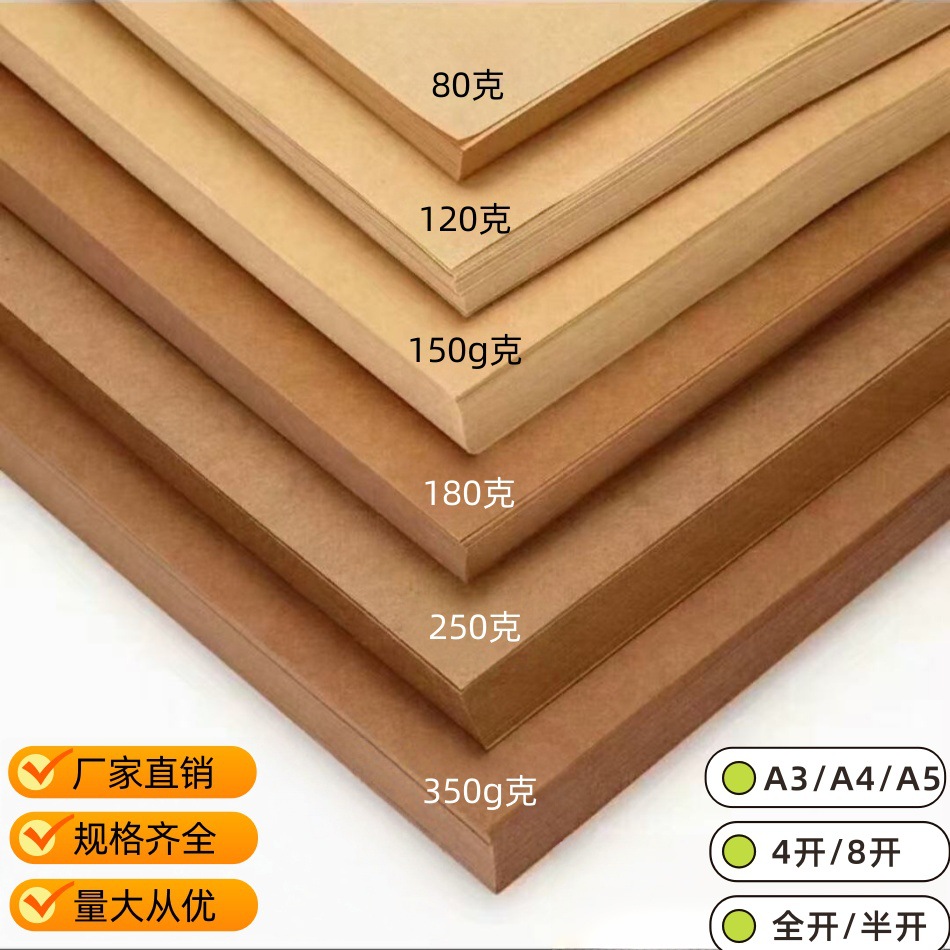 Прямые поставки из фабрики чистая древесная целлюлоза A4/A3 крафт-бумага 80г350г толстый жесткий крафт-картон для ручной оригами печатная бумага