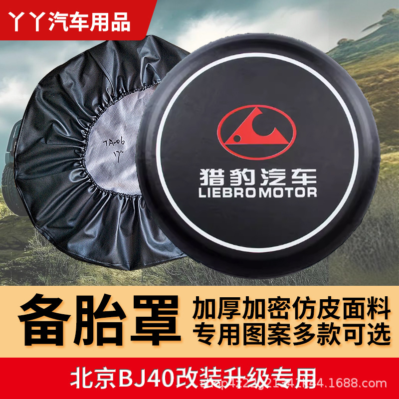 Automobile Tire Cover Automobile Tire Cover Construction Protective Cover Automobile Foil Construction Protective Cover Hub Cover
