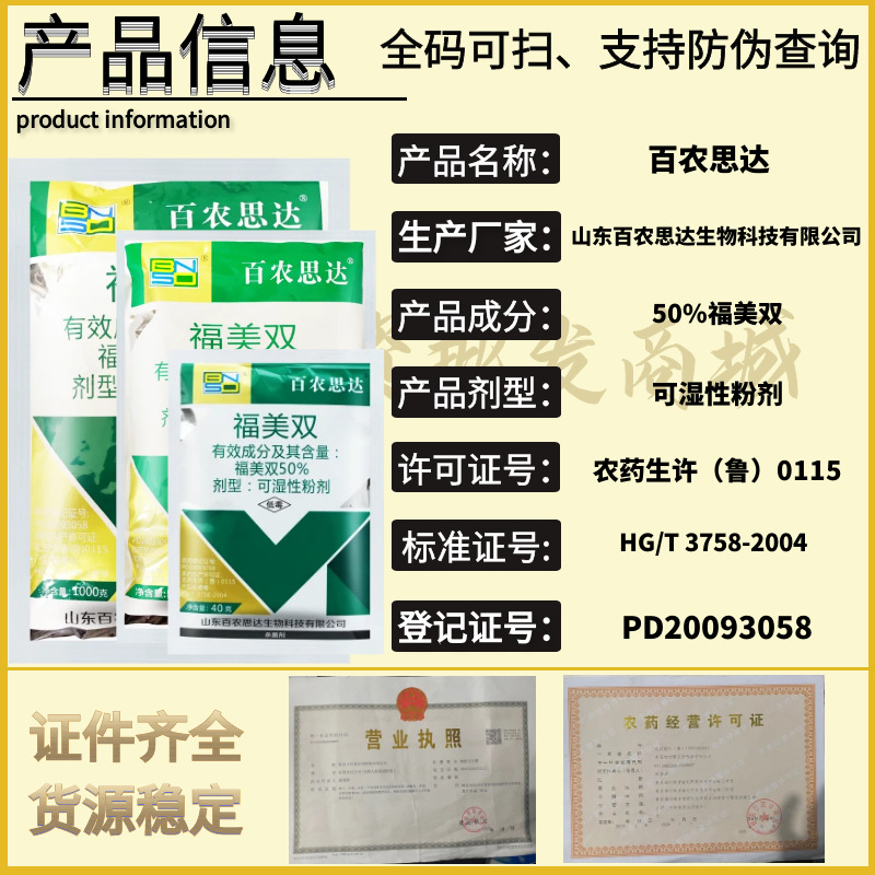 Bainongstar 50% Fumigant Vegetable and Flower Powdery Mildew Downy Mildew Root Rot Soil Disinfection and Sterilizer