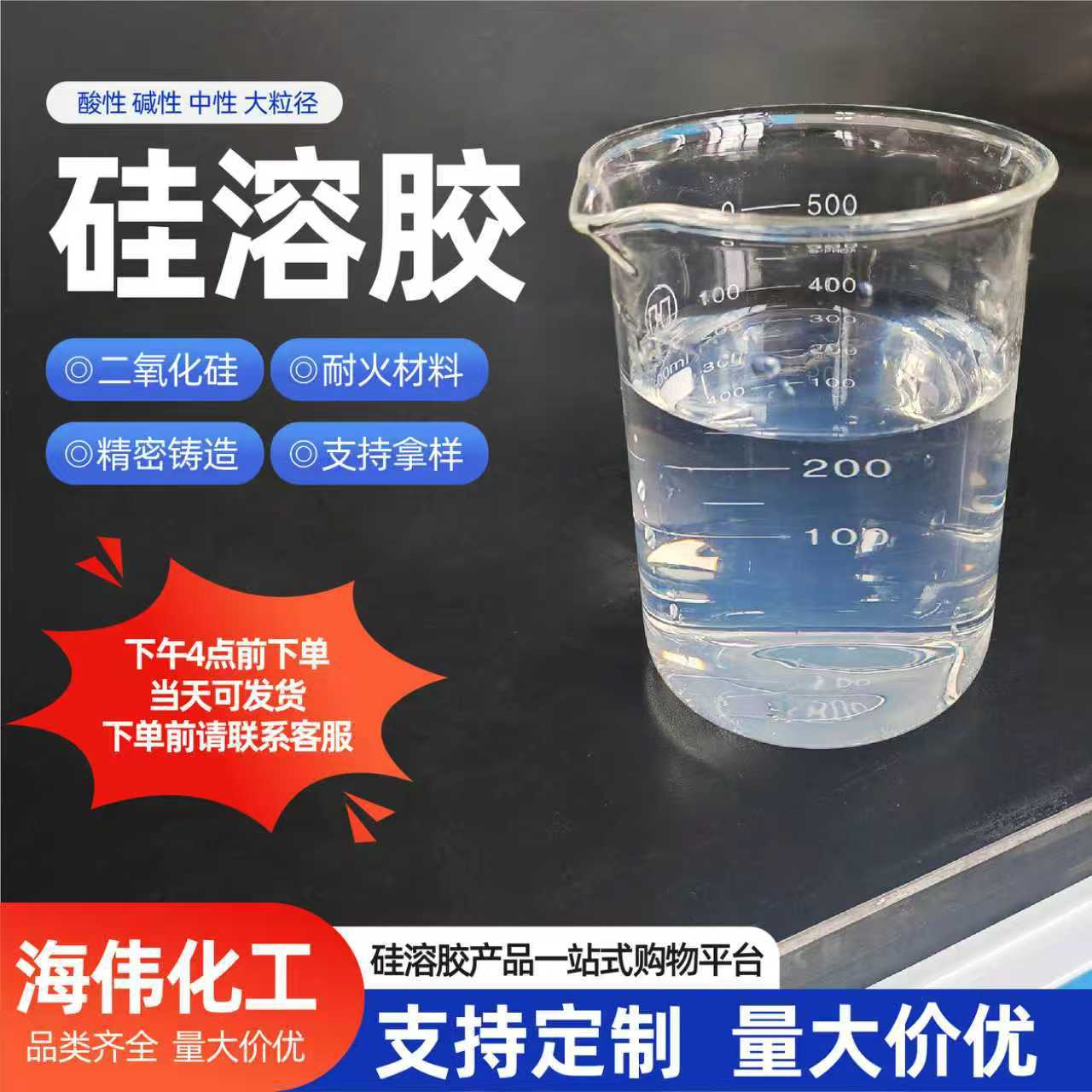 Silica Sol Industrial Grade Silica Refractory Material Aerogel Coating Binder Silica Sol for Precision Casting