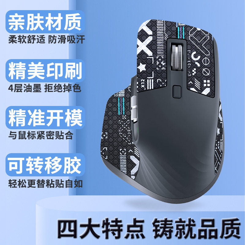 Warm rice mouse anti-slip stickers for Logitech MXmaster3/3s sweat-absorbent anti-sweat stickers lizard skin protective stickers