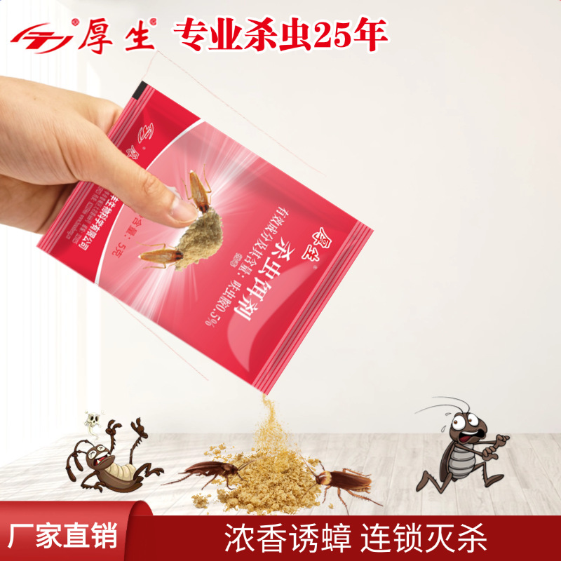 Порошок от тараканов Housheng динотефуран оптом для всего гнезда в помещении, безопасный для дома, не токсичный, оригинал