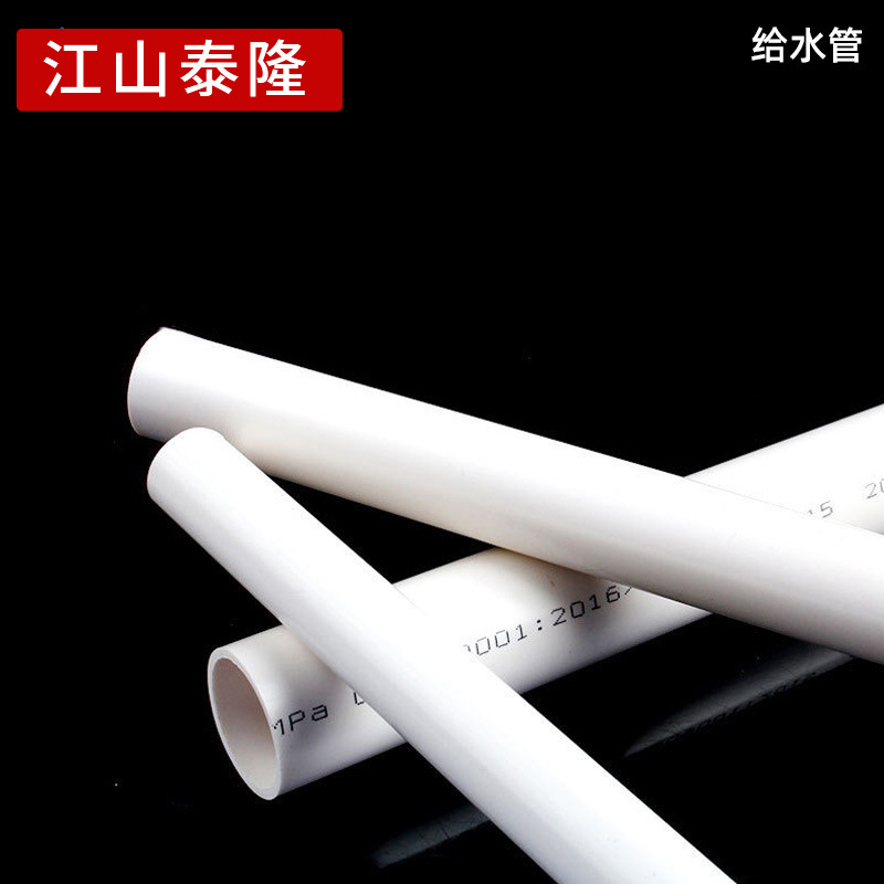 PVC water supply pipe water supply pipe glue water supply engineering pipe fittings GB plastic water supply pipe white gray blue water pipe hard pipe