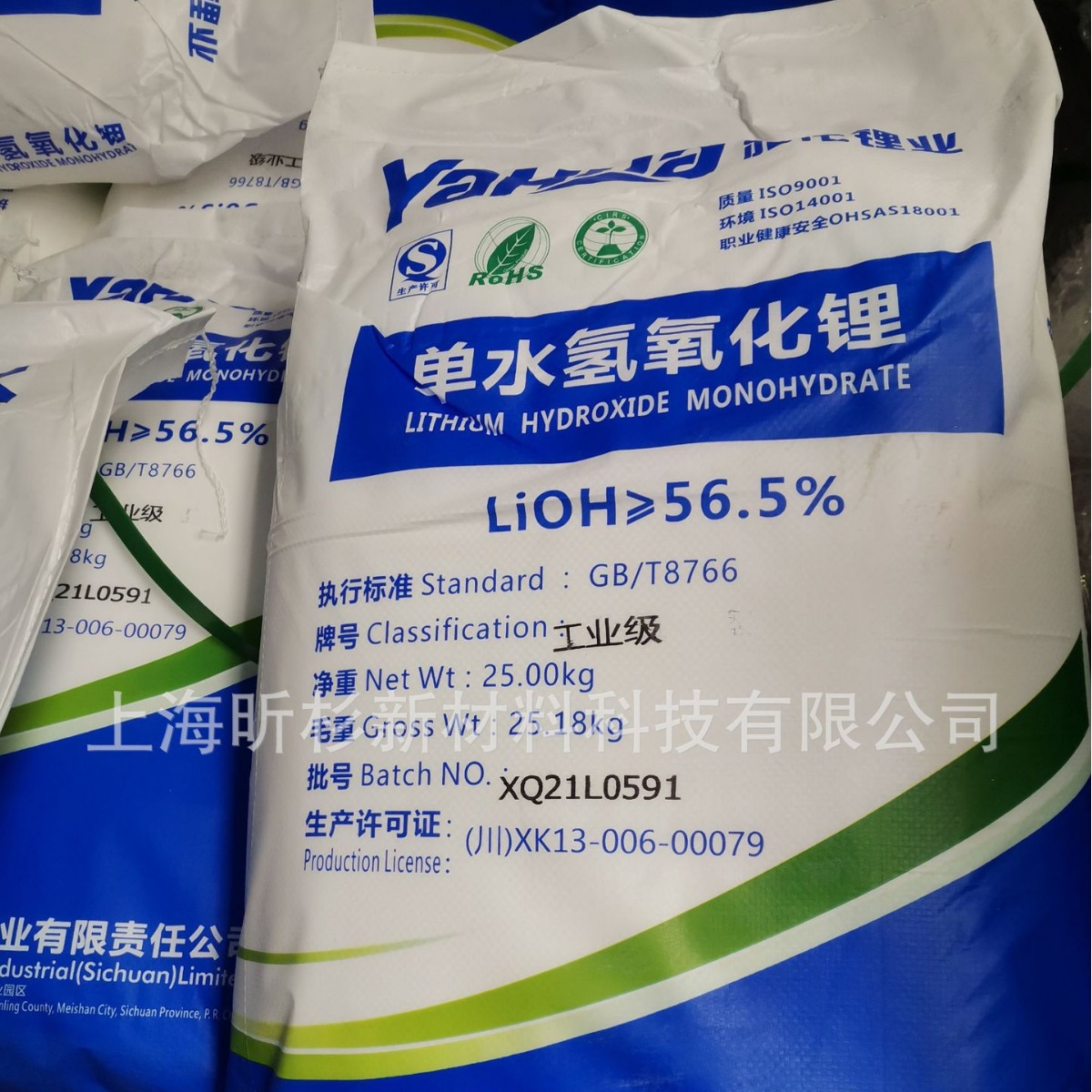Shanghai Xinsan Sells Single Water Lithium Hydroxide Lithium Base Grease with Lithium Hydroxide Coarse Granular Lithium Hydroxide
