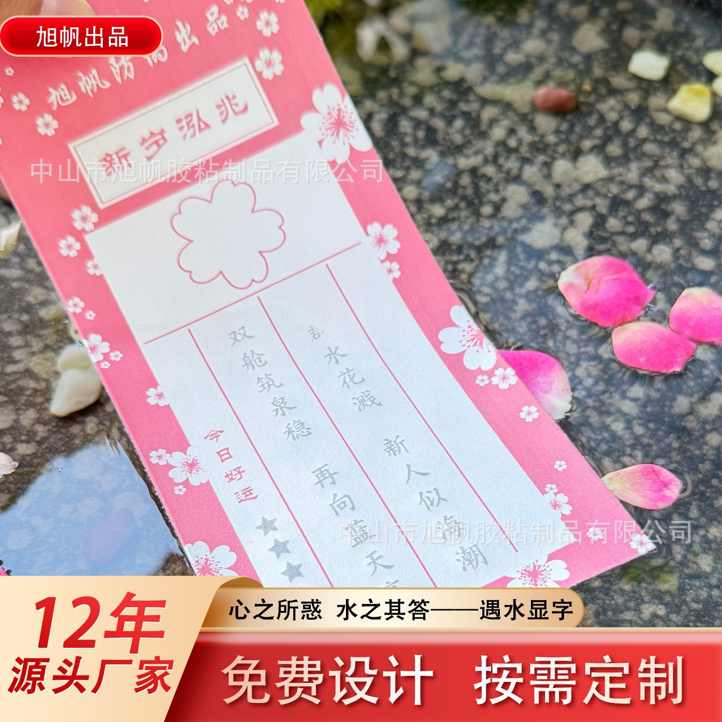 Customized Water-Based Paper, Water-Revealing Signs, Characters and Images Appear When Exposed to Water, and Are Produced on Demand