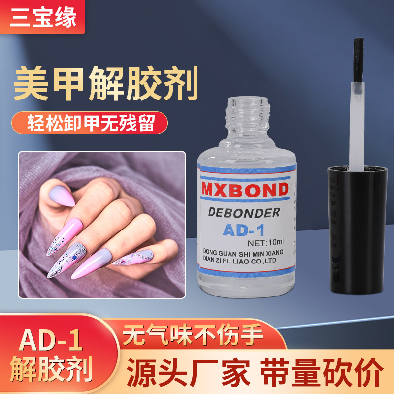 Агент для дегуммирования Ad-1, растворитель, удалитель маникюра, оптовая продажа