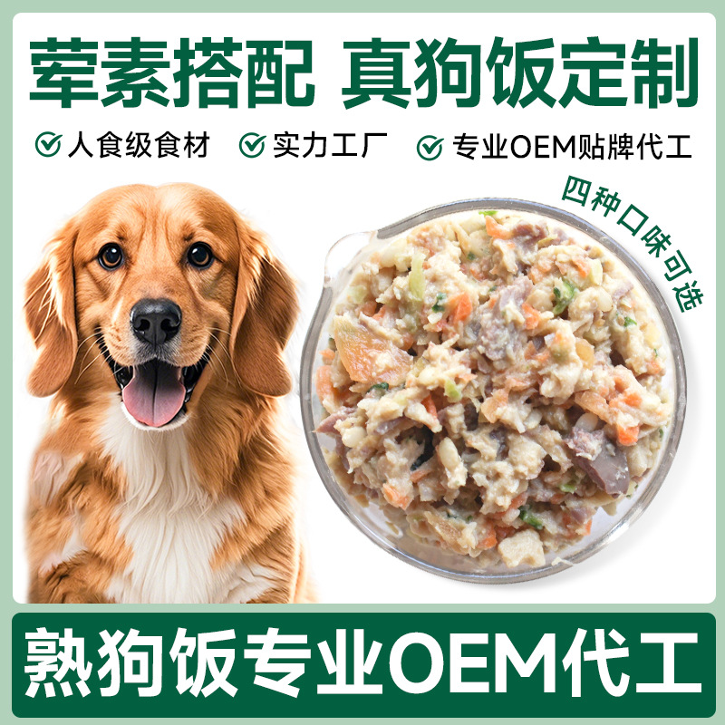 Фабричный пакет влажного корма для собак, свежее мясо и овощи без добавок, приготовленные при высокой температуре в качестве основного корма для щенков, индивидуальная холодная свежая еда