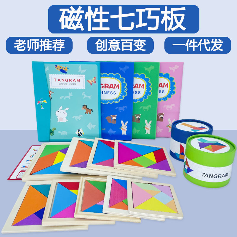 Разнообразные пособия по танграму для детского сада, сборные геометрические формы, развивающие игрушки для детей 6-12 лет, маленький подарок