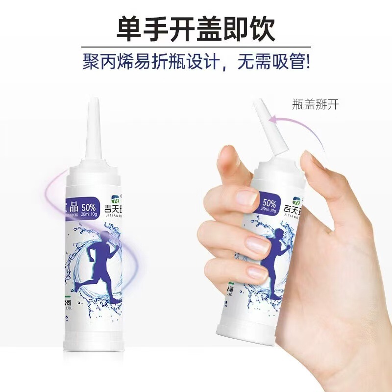 Jitianrui Glucose Drink 50% (Polypropylene Easy-Foldable Bottle) 20ml*5 Portable Energy Supplement