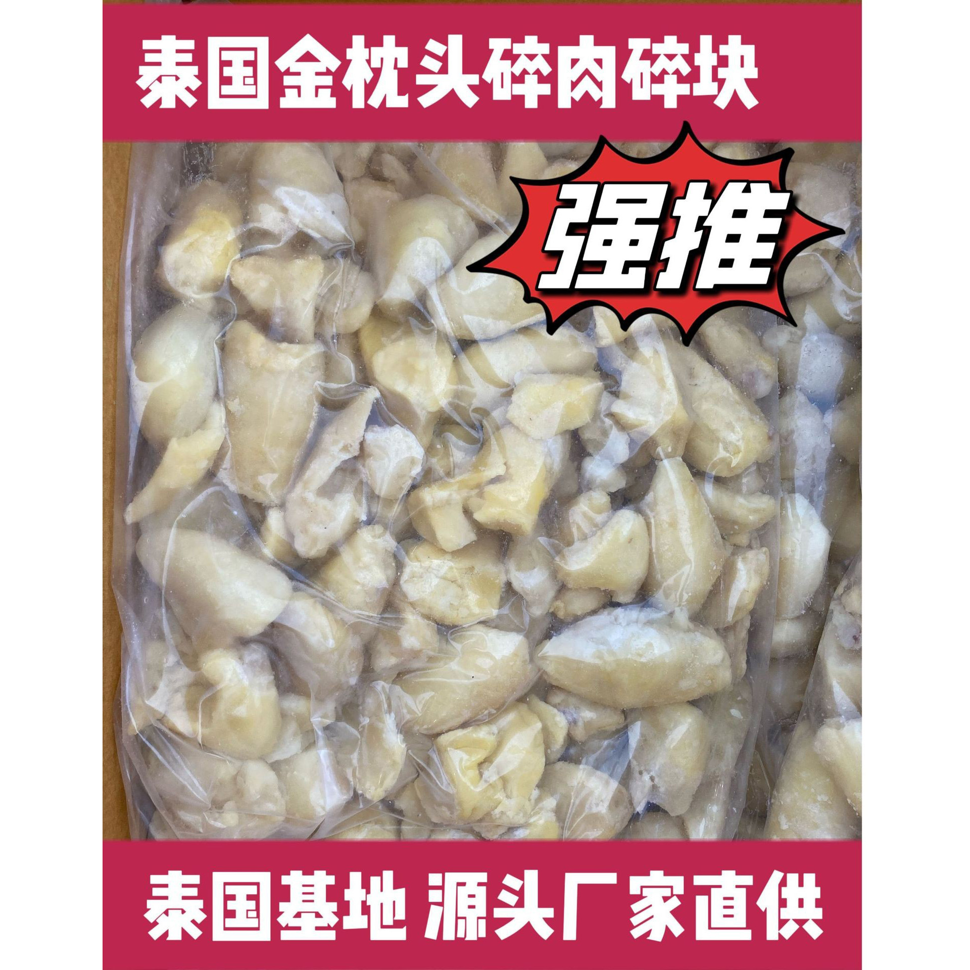 Замороженные кусочки дуриана сорта Golden Pillow, 3кг