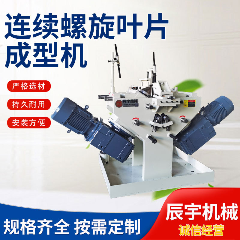 Factory Direct Sales Spiral Blade Forming Machine Equipment, Dragon Conveyor Equipment, Carbon Steel Stainless Steel Dragon Blade Processing