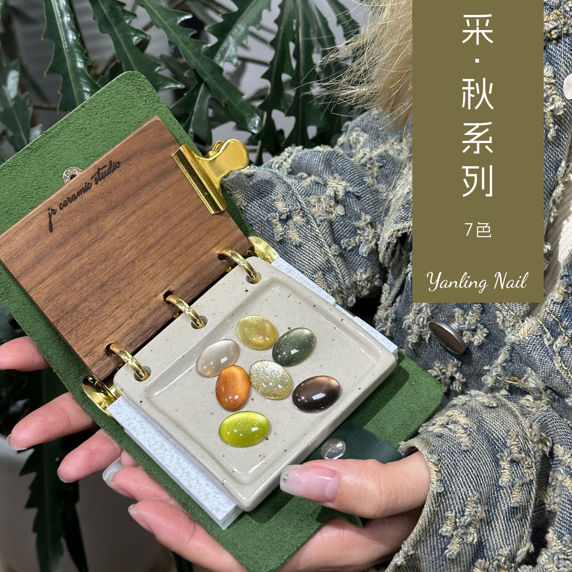 Yanling Collections Autumn Series Autumn Autumn Cat's Eye Amber Autumn Glass Beads Cat's Eye Calendula Flashing Cat's Eye Nail Polish Adhesive