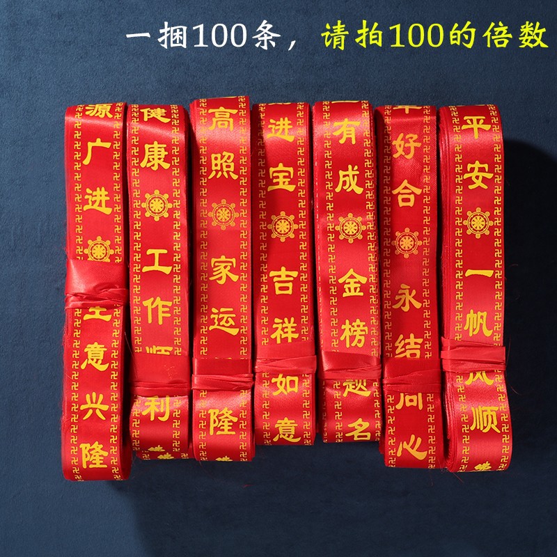 Prayer Ribbon, Wish Ribbon, Hanging Tree Ribbon, Peace Ribbon, Red Ribbon with Printing, Temple Tourist Attraction Stall, Factory Direct Sale