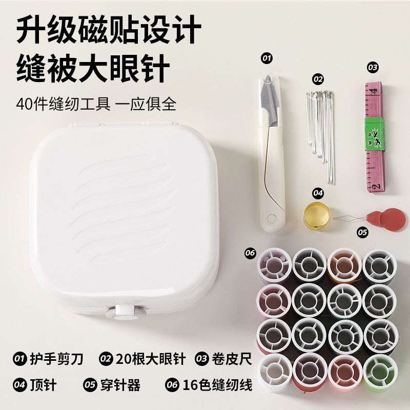 Sewing Kit Set, Hand Sewing Tools, Student Dormitory, Home Use, Portable, High-End, Magnetic Patent Model