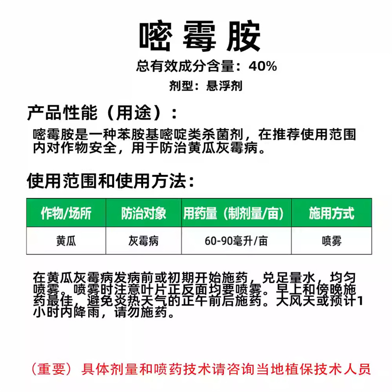 Hulian Grayfly 40% Pyrimethanamine Suspension, Cucumber Gray Mold Fungicide Pesticide, Dense Ammonium Salt