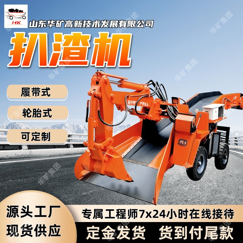 Гусеничный скребок для шлака Zwy-80/37L простой в эксплуатации, колесный тип