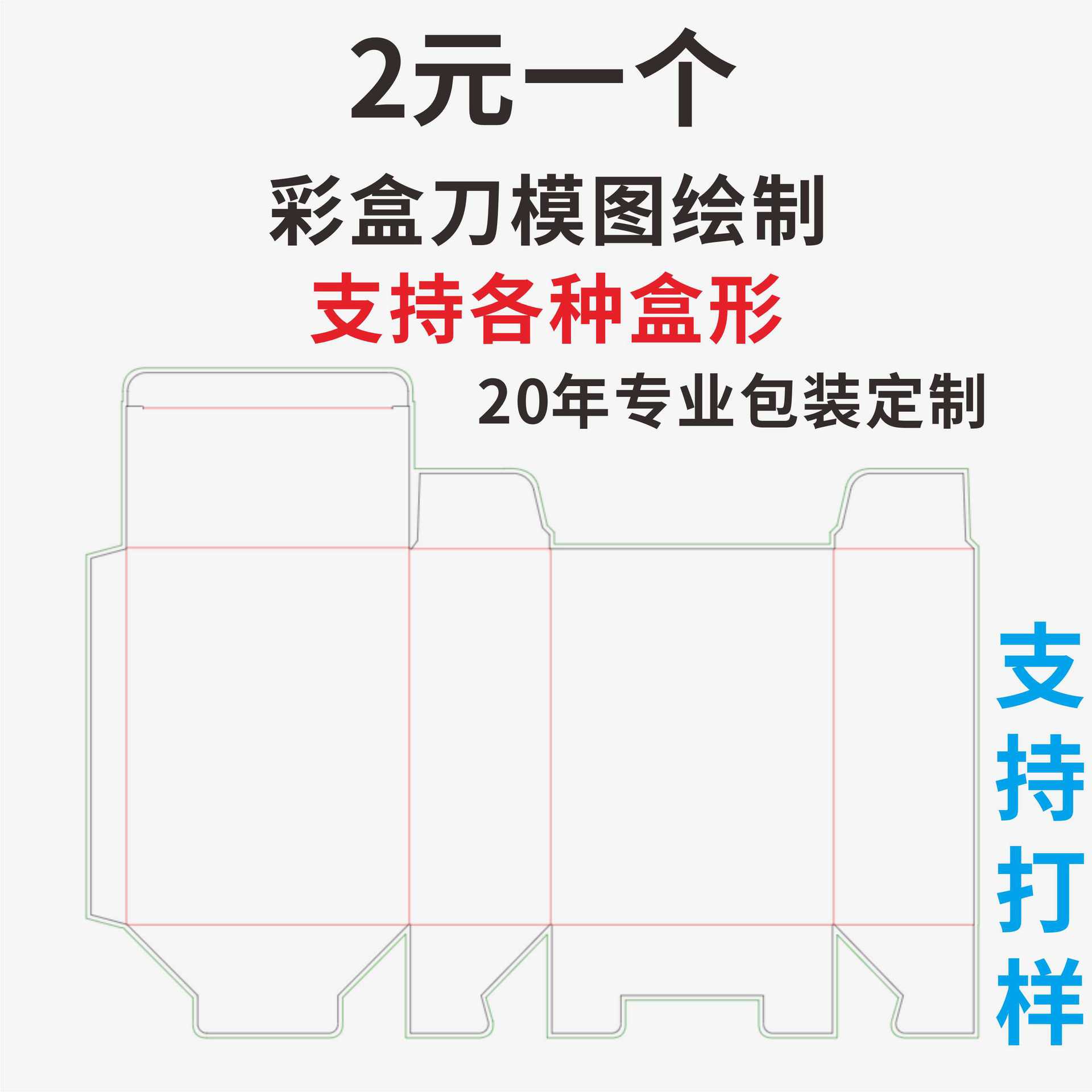 Дизайн производства диаграммы высечки упаковочной коробки, диаграмма линии высечки, проектирование композиции и рисование