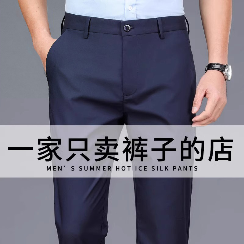 Брюки из льда для мужчин, повседневные, весна и лето 2025 года, новые прямые свободные брюки для делового костюма для среднего возраста, летние длинные брюки
