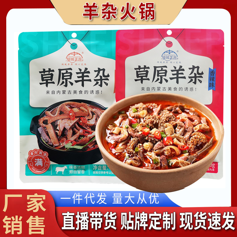 Внутренняя Монголия Вальдия Тщательно отобранный набор готовых субпродуктов баранины 250г Вакуумная упаковка Бульон/Красное масло готово к употреблению после разогрева