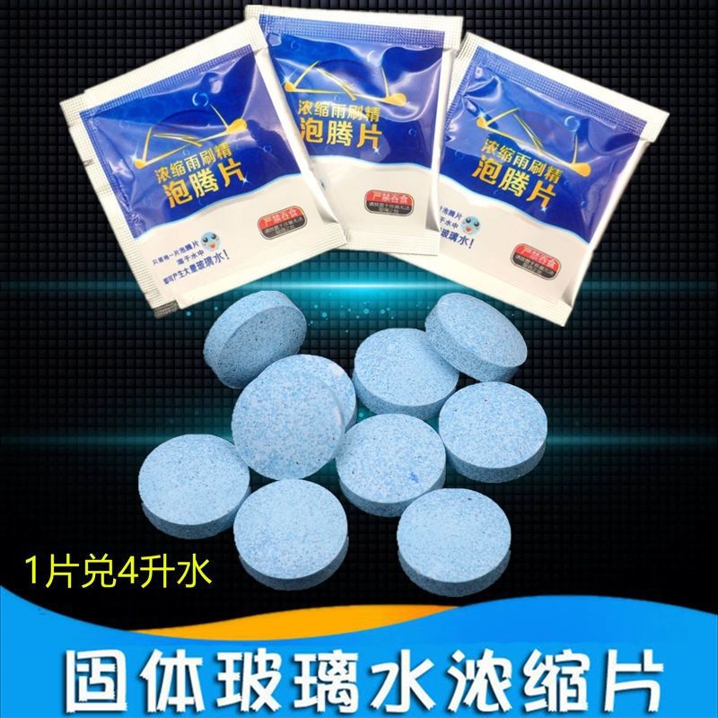 Special car glass water concentrated wiper essence solid effervescent tablets to oil stain cleaner for all seasons