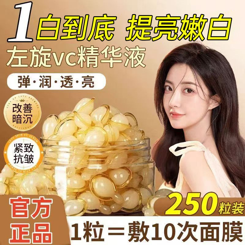 Эссенция с витамином C L-аскорбиновая кислота против морщин и для подтяжки кожи, одноразовые капсулы масла