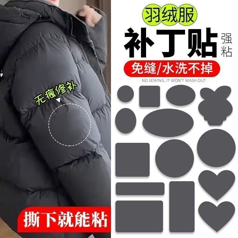 Патч для пуховиков с самоклеящейся основой, многофункциональный декоративный аппликация для курток, не требует утюжки