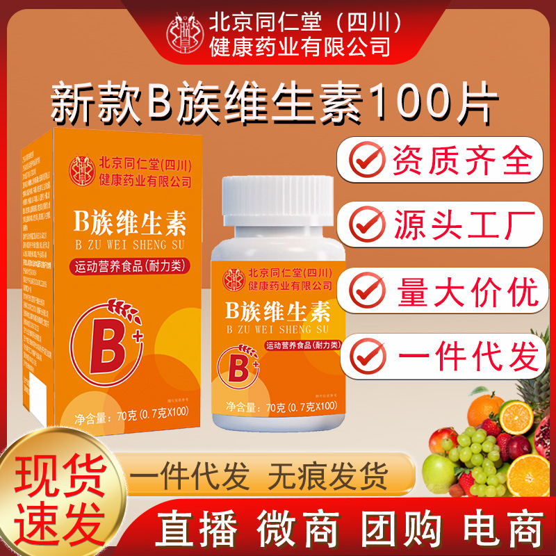 Новые таблетки витамина B Beijing Tongrentang, мультивитамины B1, B2, B6, B12, подлинные