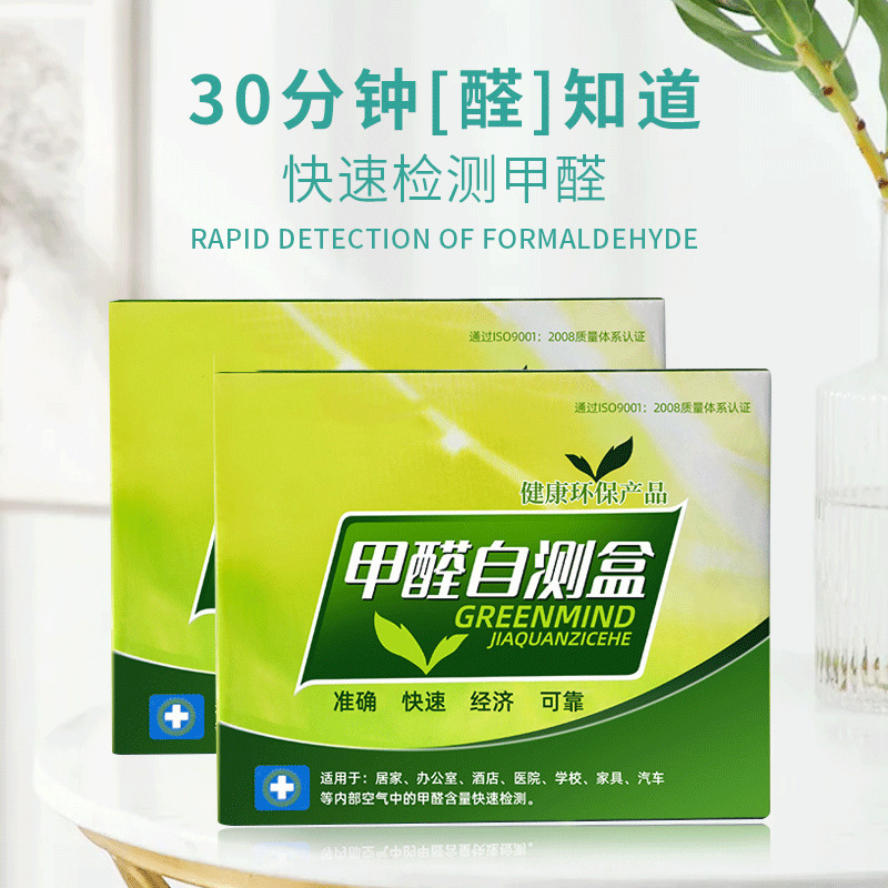 Formaldehyde detector household self-test formaldehyde removal artifact New House indoor formaldehyde self-test box test paper formaldehyde killer