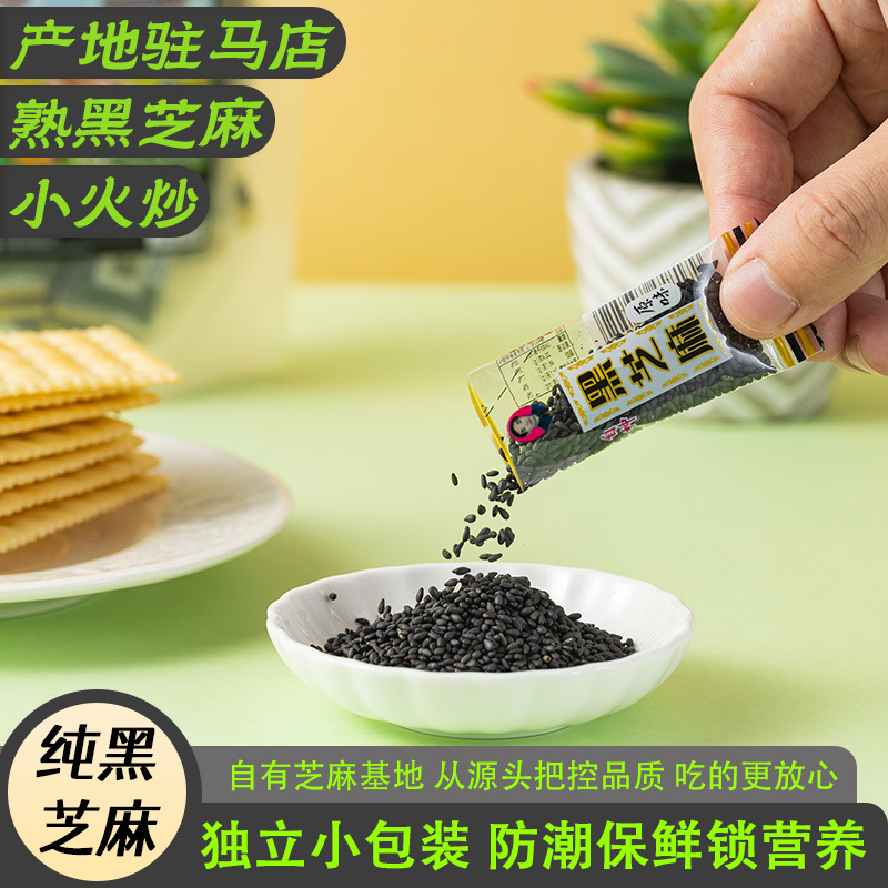 Жареные черные кунжутные семена свежие, магазин кунжута, готовые к употреблению 120г, маленькая упаковка, жареный кунжут, оригинальные многофлановые конфеты