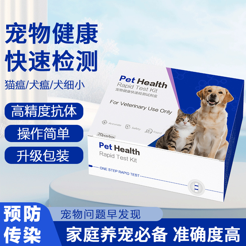 Foreign Trade Canine Distemper Cdv, Canine Parvovirus Cpv, Feline Parvovirus Fpv Test Paper, Pet Testing Kit, Cross-Border Hot Product