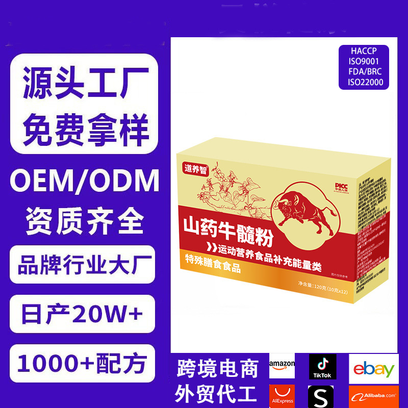 Порошок ямса и говяжьего мозга, питательный порошок, специальная диетическая добавка, производитель энергии, настраиваемый порошок ямса и говяжьего мозга