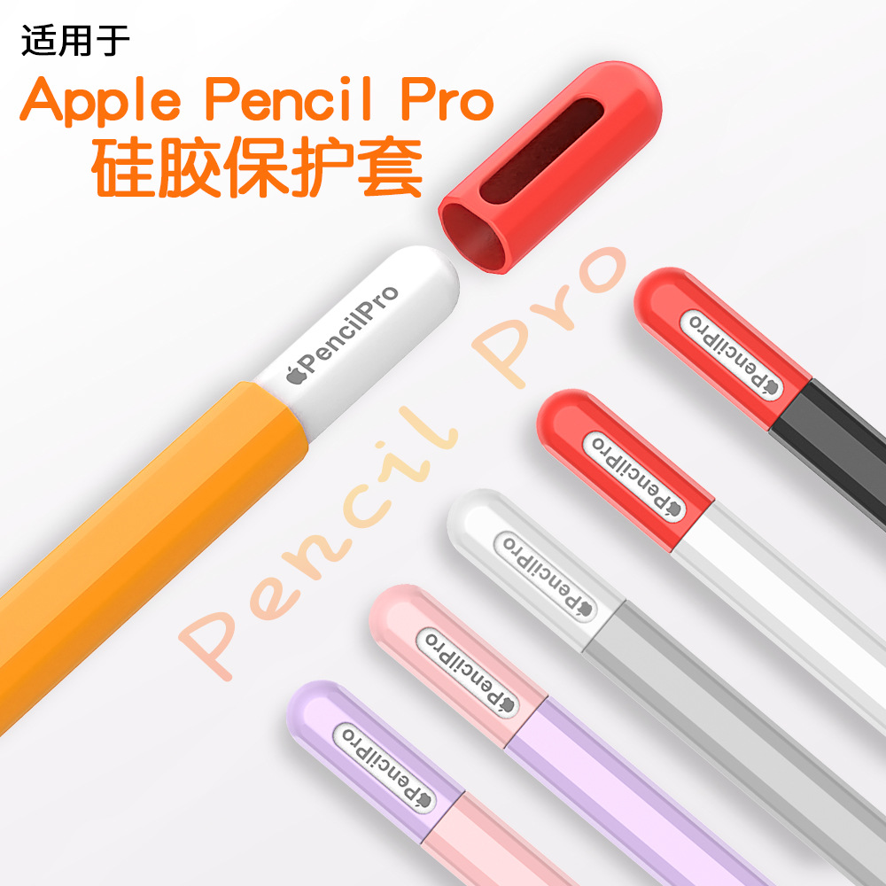 Подходит для защитного чехла для Apple Pencil Pro четвертого поколения, силиконовый защитный чехол с контрастным цветом