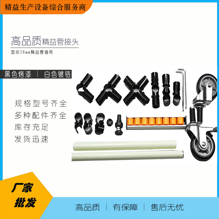 Factory Wholesale Direct 28mm Lean Pipe Joint Lean Pipe Connector Black Paint Complete Specifications