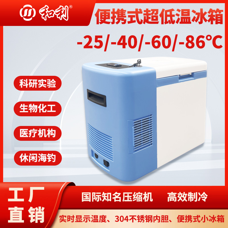 Portable Low Temperature Refrigerator 220V/110V Dual-Purpose Vaccine Storage Box Laboratory Refrigerator Refrigerator