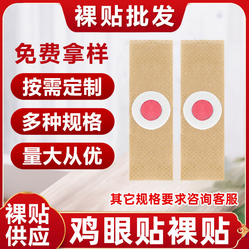 Производитель пластырей от мозолей на заказ, пластырь от мозолей, паста для облегчения дискомфорта от мозолей на ногах, оптовая переработка