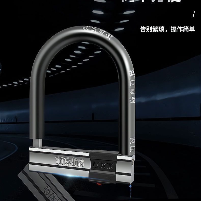 Electric car lock C- Class bicycle lock motorcycle lock tricycle lock battery car anti-theft lock U-lock anti-hydraulic shear
