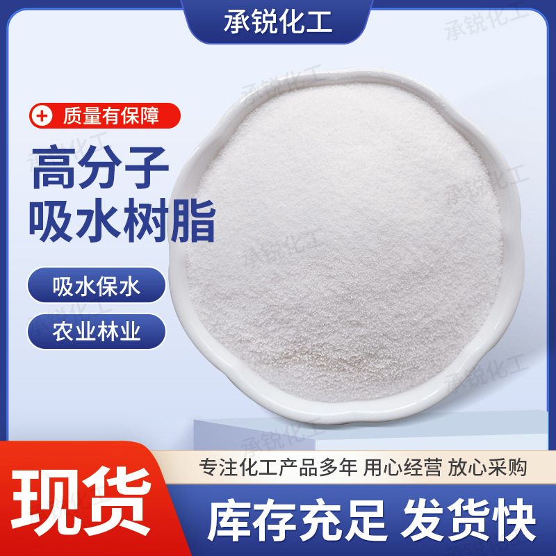 Полимерная водоабсорбирующая смола, агент удерживающий воду, сельскохозяйственный водоабсорбирующий агент, белые частицы, деоксидизатор, ледяные пакеты, подгузники в наличии