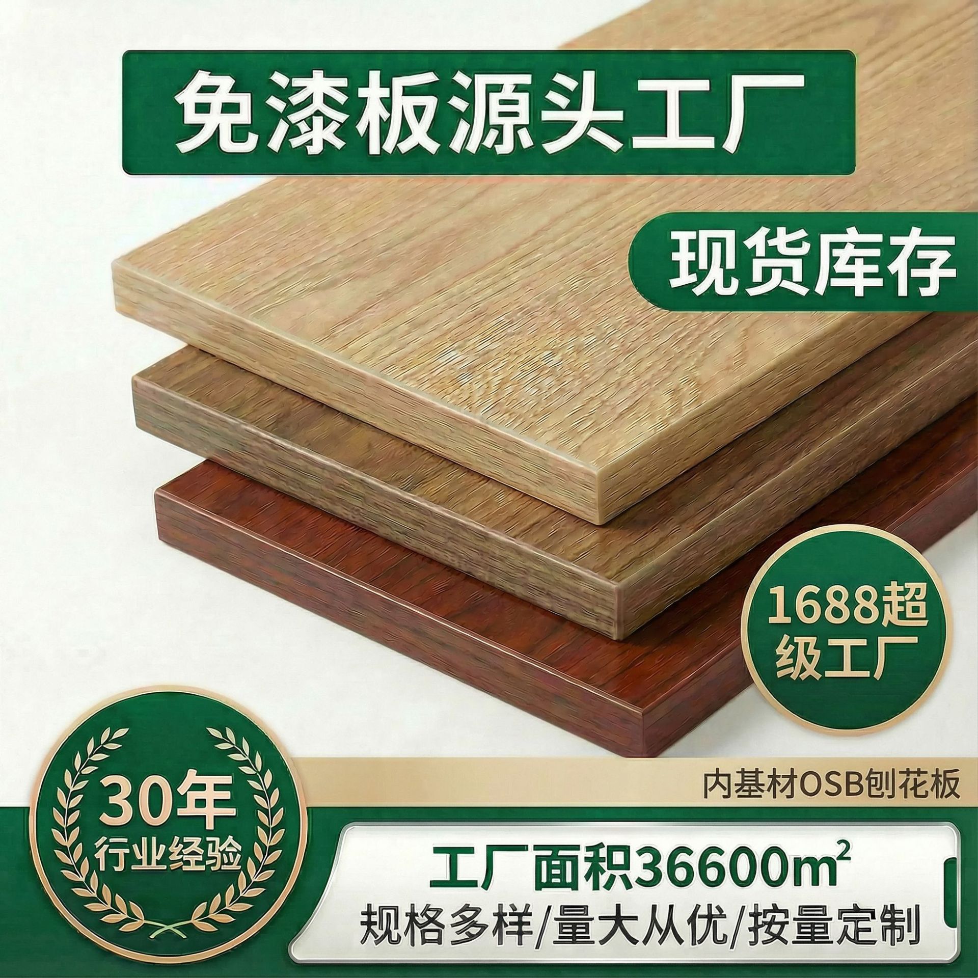 Фанерная плита из древесных частиц, многослойная плита