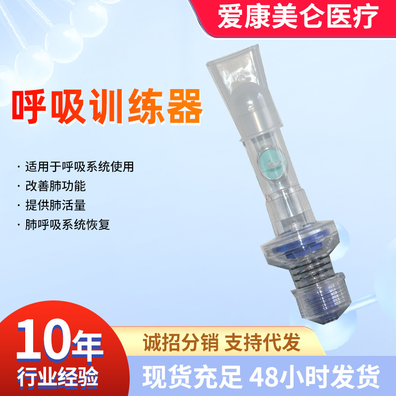 Регулируемый тренажер для дыхания, простой, портативный, маленький, для домашнего использования, помощь в увеличении легочной емкости, оптовая продажа