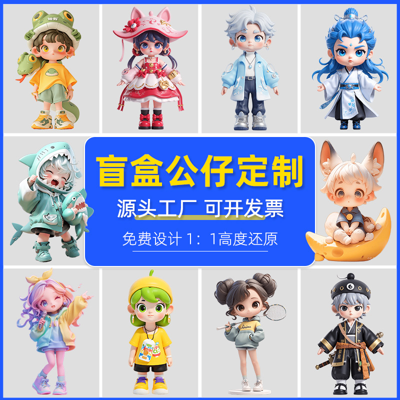 Резиновая модная игрушка, слепая коробка, индивидуальные куклы, мягкие украшения